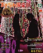 「おきなわ倶楽部 2013年12月号」に掲載されました。