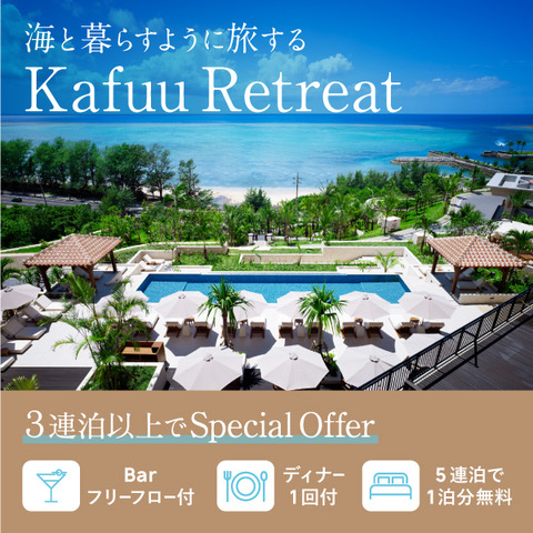 海と暮らすように旅する Kafuu Retreat