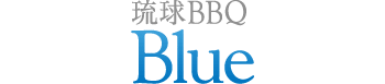琉球BBQ Blue